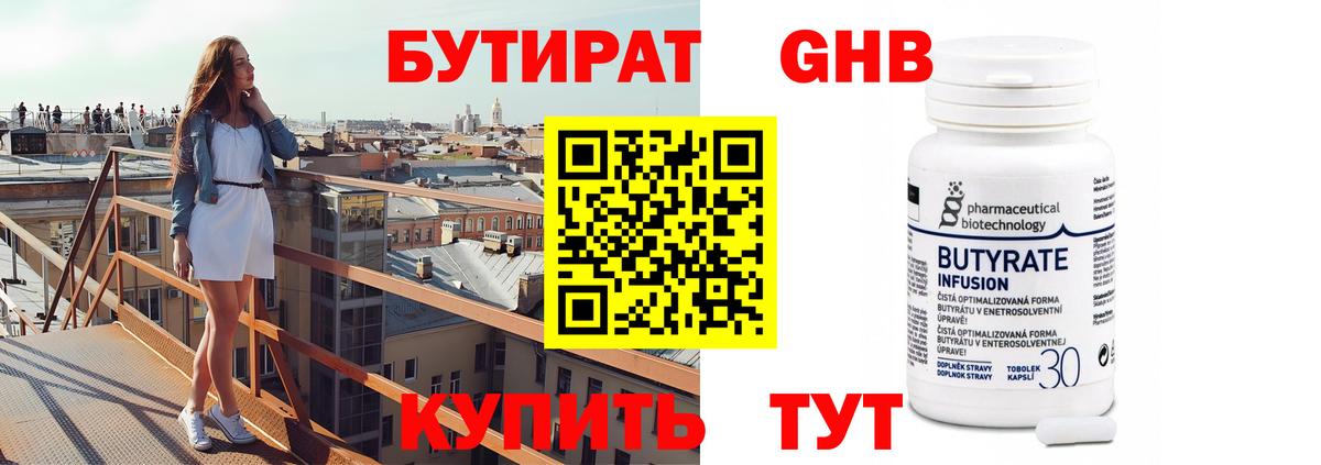 БУТИРАТ  Бутират бутик  Вход с VPN  Гусиноозёрск 