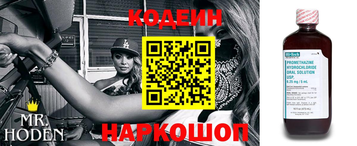 Codein Purple Drank  Вход с VPN  Гусиноозёрск 