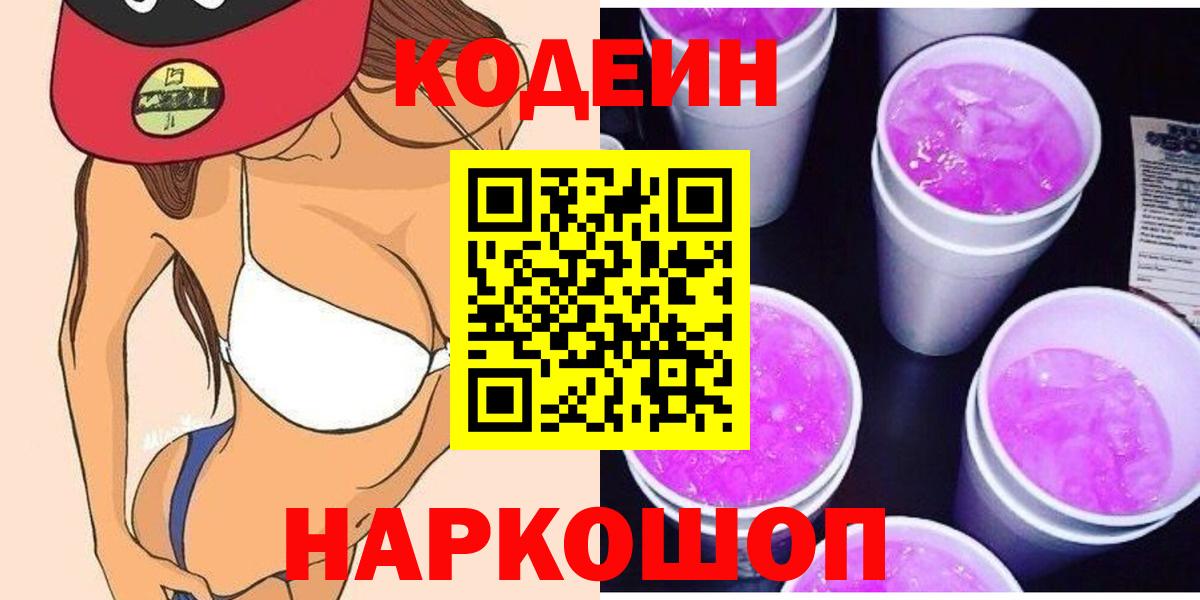 Кодеиновый сироп Lean Purple Drank Гусиноозёрск
